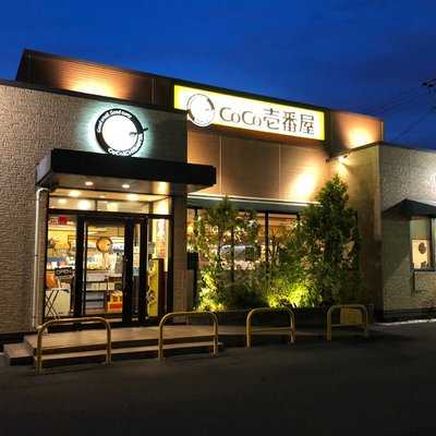 Coco壱番屋 駒ヶ根インター店