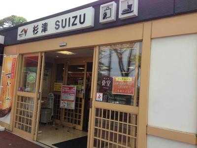 ぽるとがる 杉津パーキングエリア 上り線 店