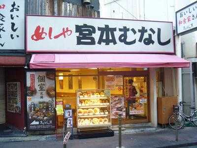 宮本むなし 芝田店