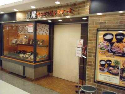 陶板焼き ハンバーグ俵屋 博多デイトス店