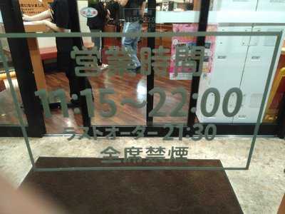 餃子の王将 パルティ フジ衣山