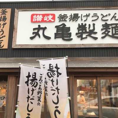 丸亀製麺 小浜店