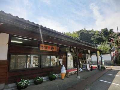 寺の駅 寿福