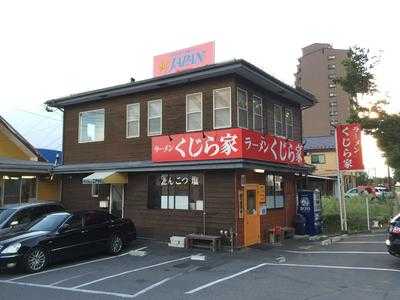 ラーメン くじら家