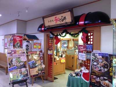 和ぐるめ 新潟西店