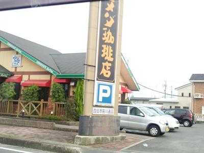 コメダ珈琲店 四日市笹川通店