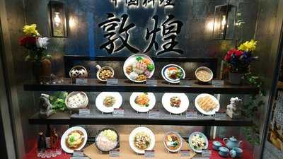 敦煌 広島グランドタワー店