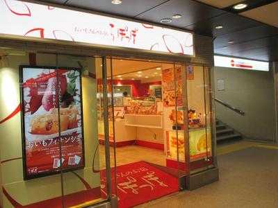 おいもさんのお店 らぽっぽ 阪急梅田駅店