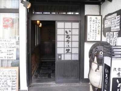 いろりの里