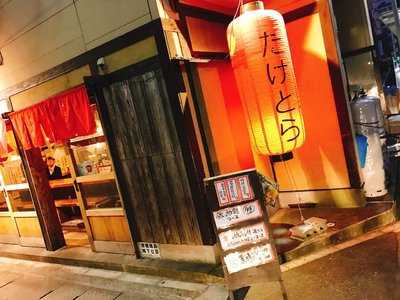 博多一口餃子 たけとら