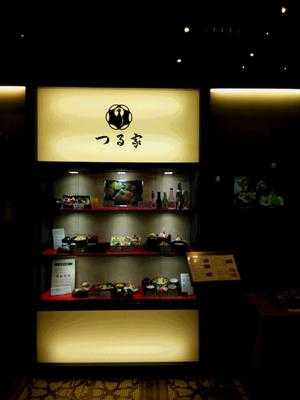 日本料理 つる家  なんばダイニングメゾン店