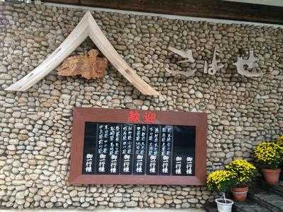 こばせ