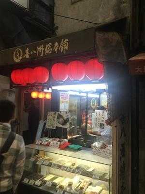 喜八洲総本舗 曽根崎店