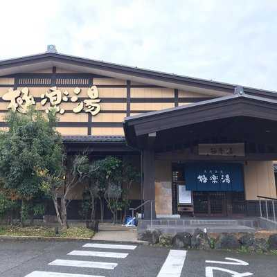 天然温泉 極楽湯 福井店 お食事処