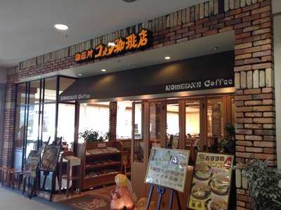 コメダ珈琲店 イオン有松店