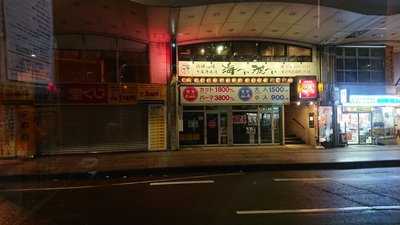 浜焼酒場 海へい波へい