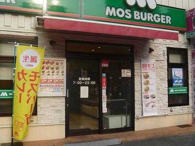 モスバーガー Jr福島駅前店