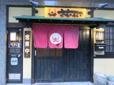 さむらい 大手町店