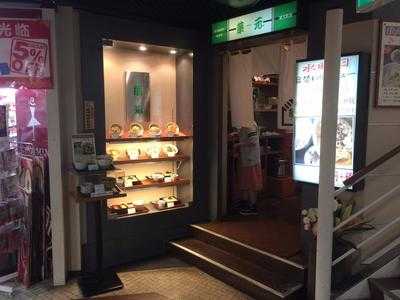 そば茶屋 華元 新天町店