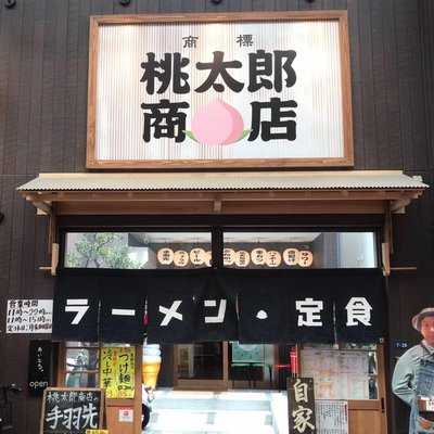 桃太郎商店