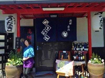 和食処やまなみ