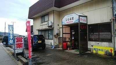 しらはま食堂