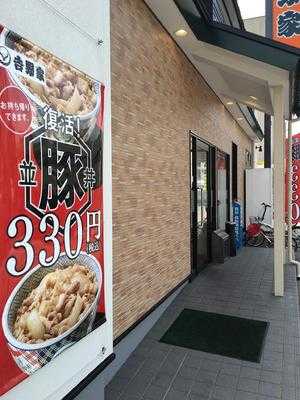 吉野家 岡山裁判所前店