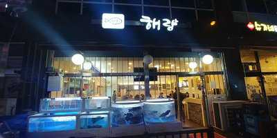 해랑 menu