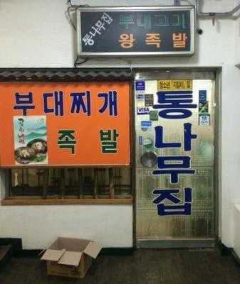 통나무집