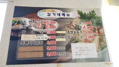 김가네만두국 menu