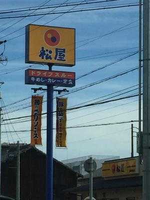 松屋 篠原橋通店