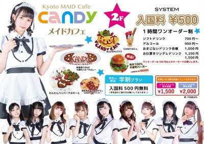 京都メイドカフェ Candy menu