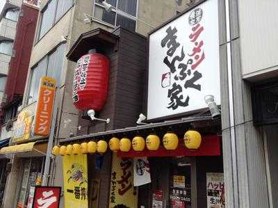 まんぷく家 東岡崎駅前店