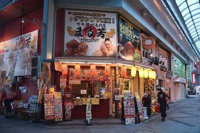 から揚げ専門店 まる芳 1号店