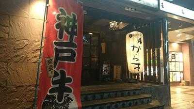 炭旬鮮市場 からす