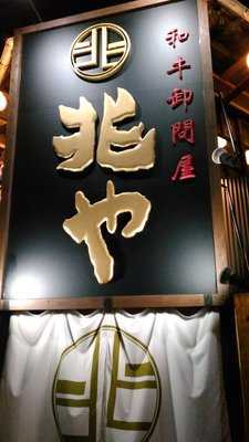 もつ処 兆や（旧兆すけ）