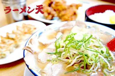 ラーメン天