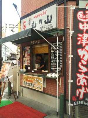 中津からあげ もり山 西新店