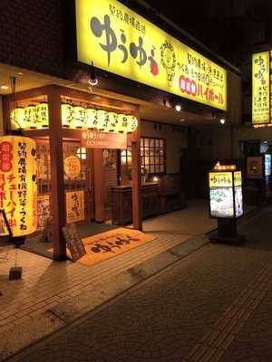 ゆうゆう 大阪港店