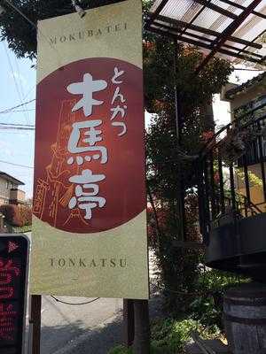 木馬亭