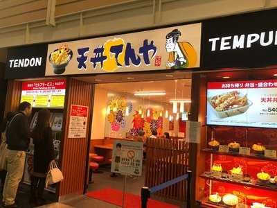 天丼てんや キャナルシティ博多店