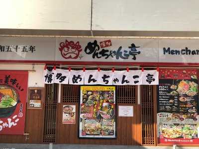 めんちゃんこ亭 天神店