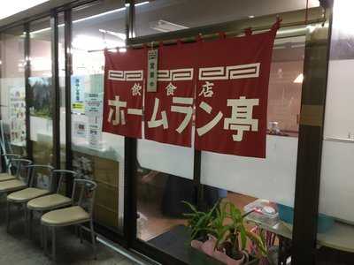ホームラン亭パルム店 menu
