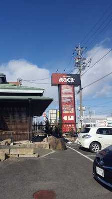 Enjoy Kitchenあさくま 稲沢店