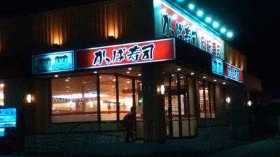 かっぱ寿司 村上店 menu