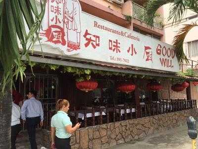 Good Will Restaurant & Cafeteria