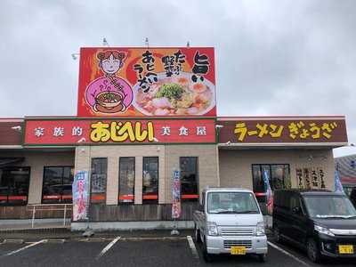 あじへい 扶桑店