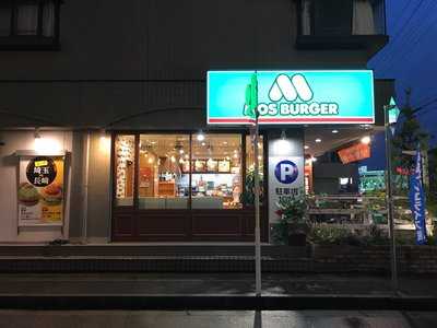 モスバーガー 守山南店