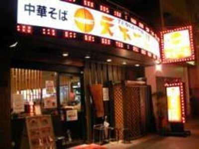 天下一品 野田阪神店