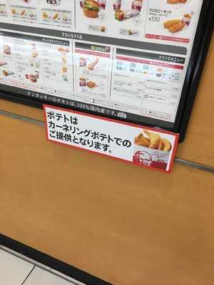 ケンタッキーフライドチキン ラザウォーク甲斐双葉店